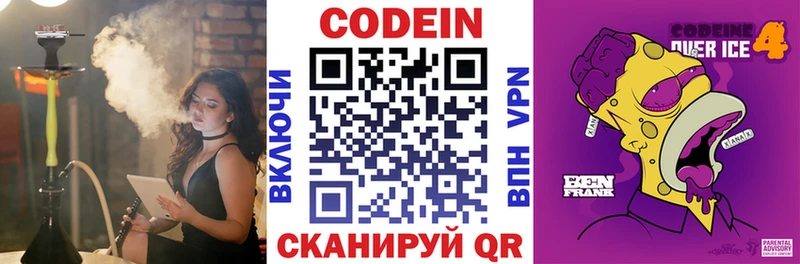 где найти наркотики Вилючинск Кодеиновый сироп Lean напиток Lean (лин)